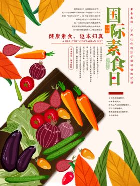 编号：80497609240515034870【酷图网】源文件下载-国际素食日图标