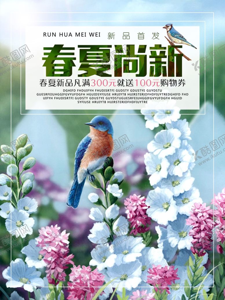 编号：54657106241220481825【酷图网】源文件下载-夏季海报