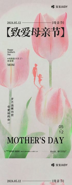 母亲节花郁金香公历日海报
