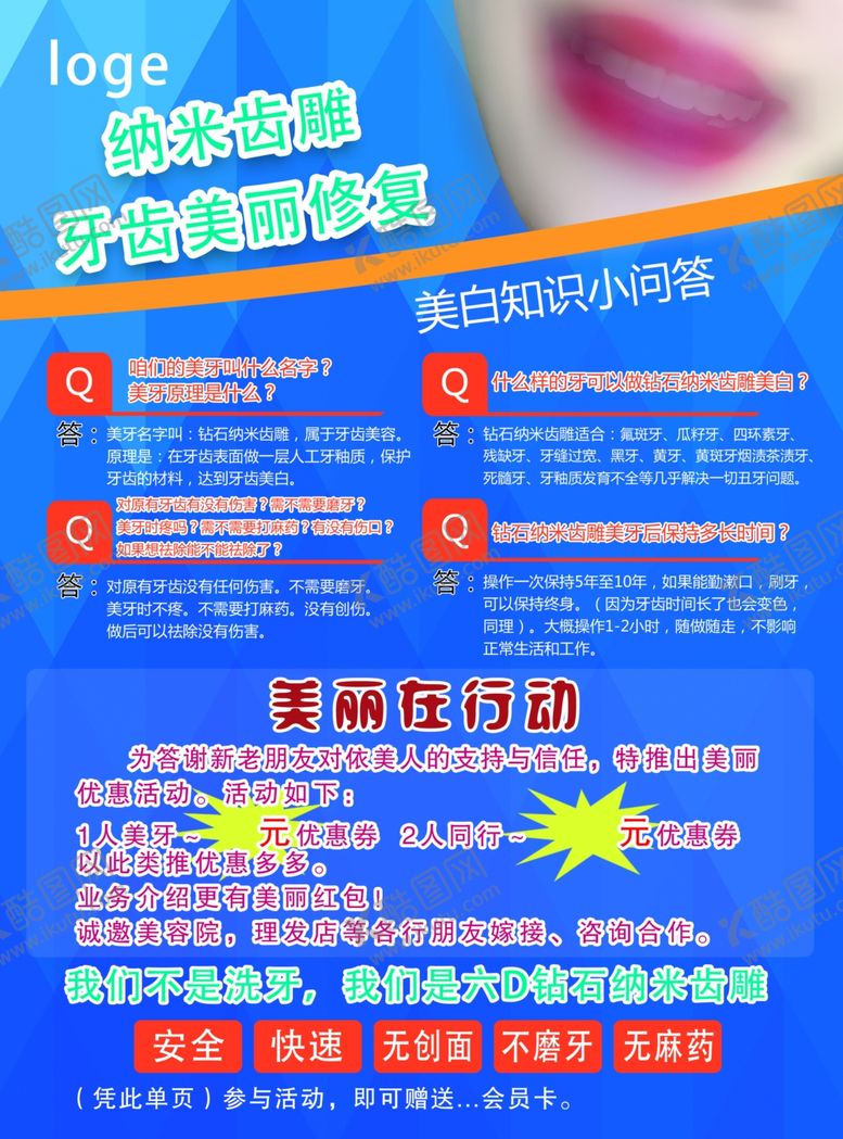 编号：38961606280640257860【酷图网】源文件下载-美牙彩页