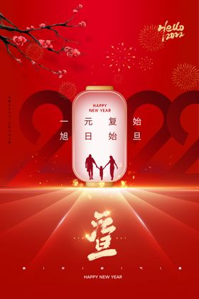 2022年虎年海报新年春节PS