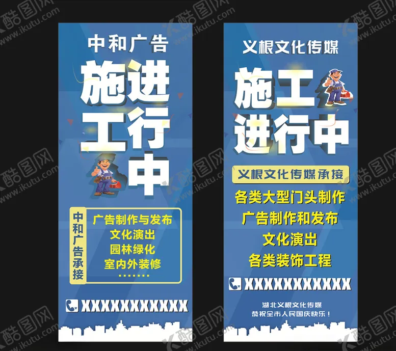 编号：94873306181433288808【酷图网】源文件下载-施工进行中