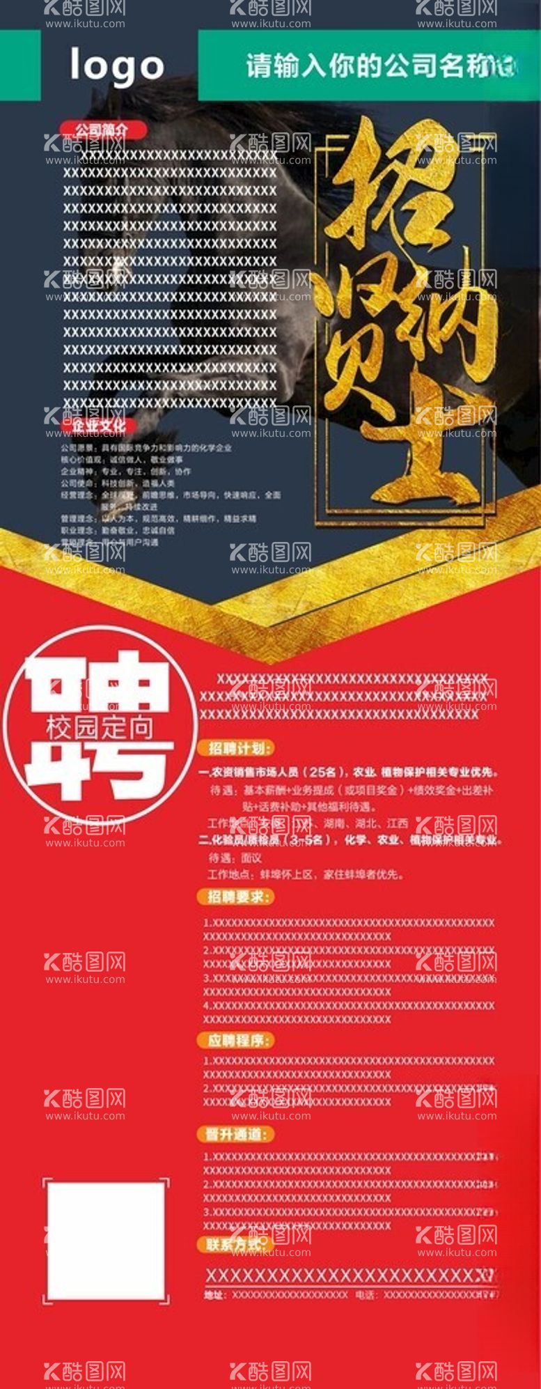 编号：11804612110829592738【酷图网】源文件下载-校园招聘