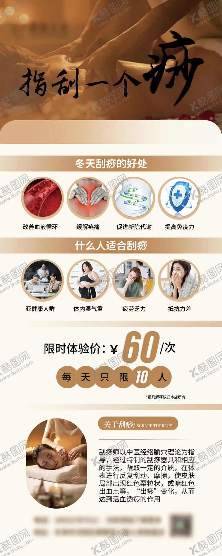 编号：35135012050406061784【酷图网】源文件下载-刮痧易拉宝