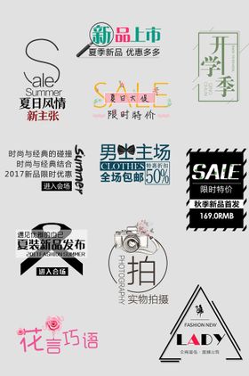 网络电商标签常用图小图彩色图