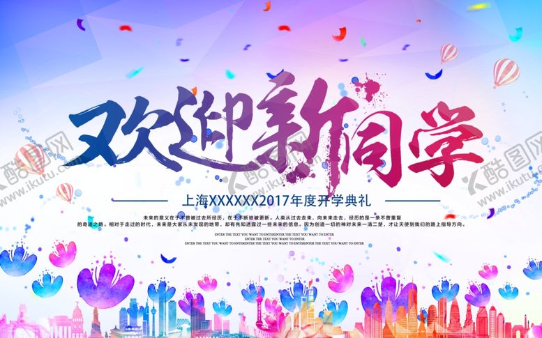 开学典礼背景海报广告