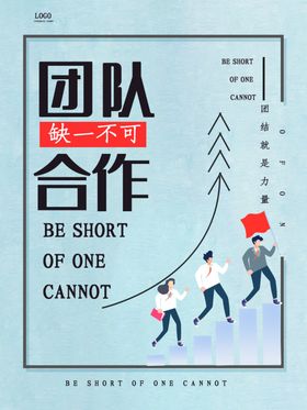 团队合作