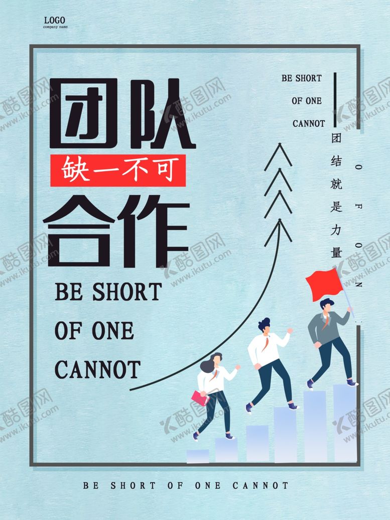 编号：57662610121802499945【酷图网】源文件下载-团队合作