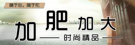 加肥加大