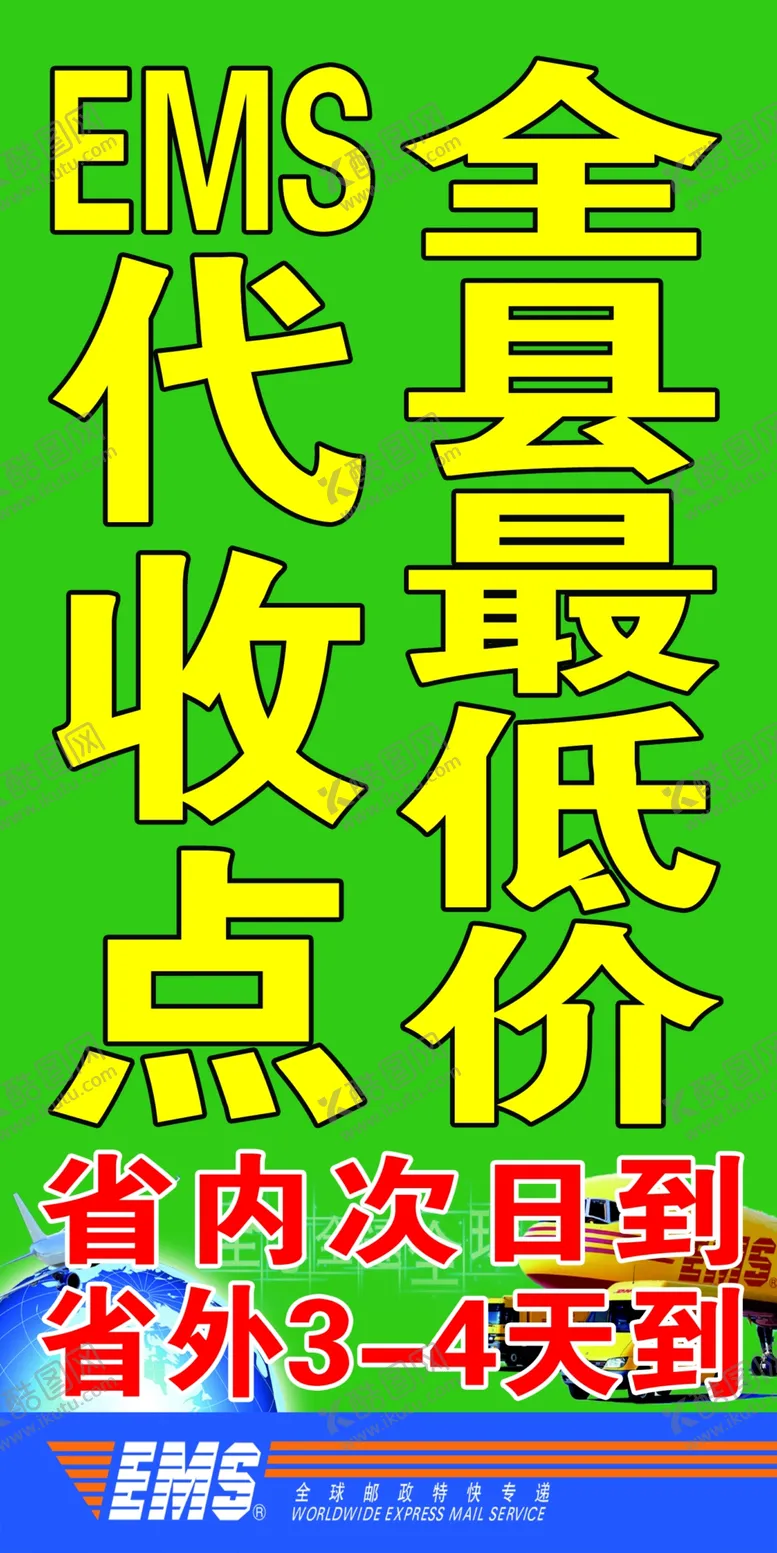 编号：81659604221256457262【酷图网】源文件下载-EMS快递