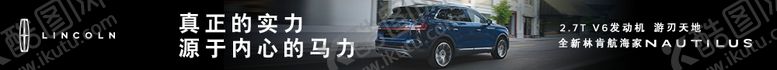 编号：19719209121854513482【酷图网】源文件下载-林肯航海家banner