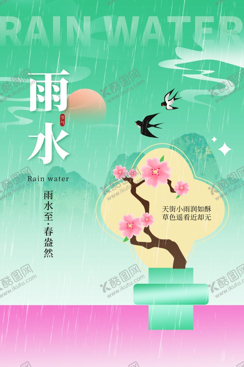 编号：69228003071513378886【酷图网】源文件下载-雨水