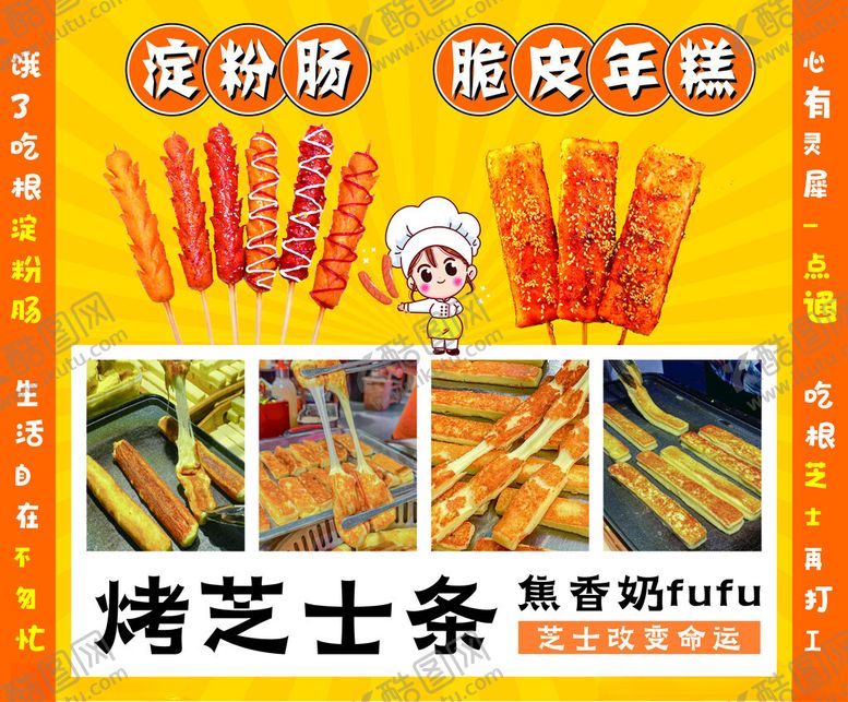编号：27871102251323507436【酷图网】源文件下载-烤芝士条