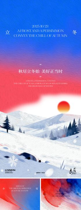 立冬小雪大雪节气海报
