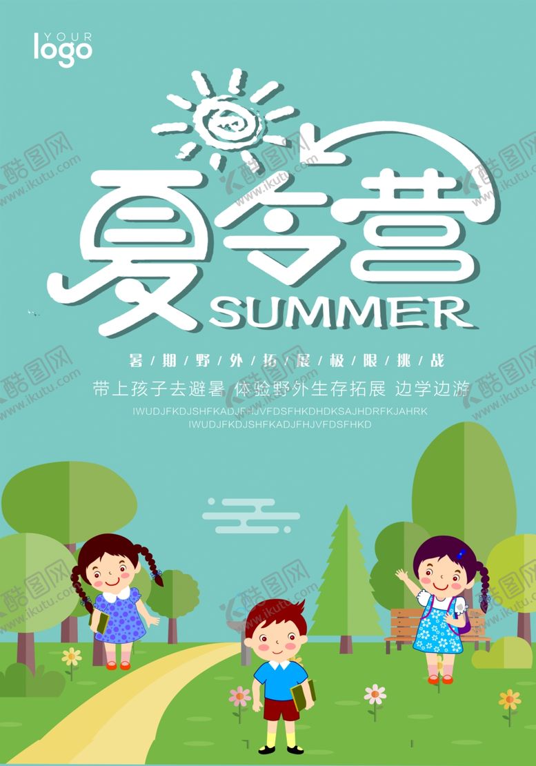 编号：28339210311852366787【酷图网】源文件下载-夏令营海报