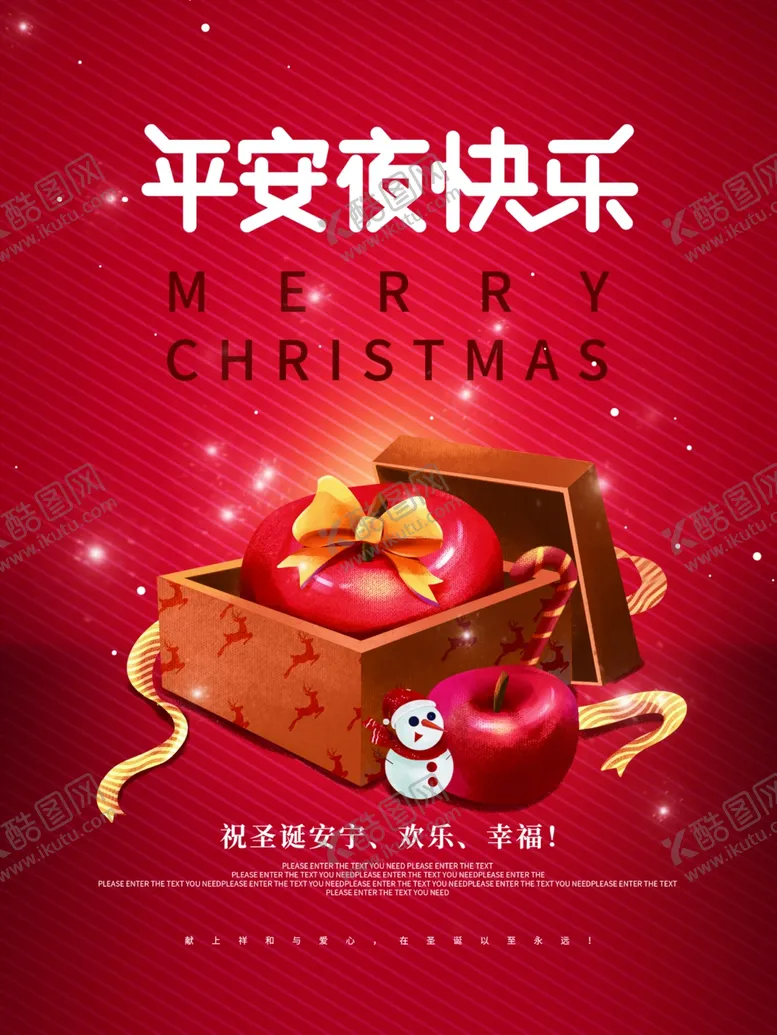 编号：41699311301001514411【酷图网】源文件下载-圣诞节 平安夜 宣传海报