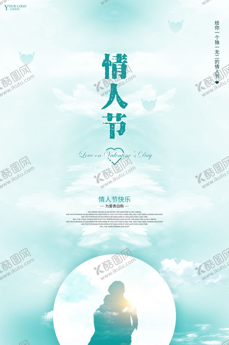 编号：31625610081934588720【酷图网】源文件下载-情人节