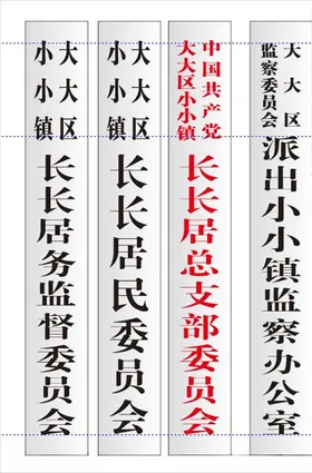 居委会铜牌