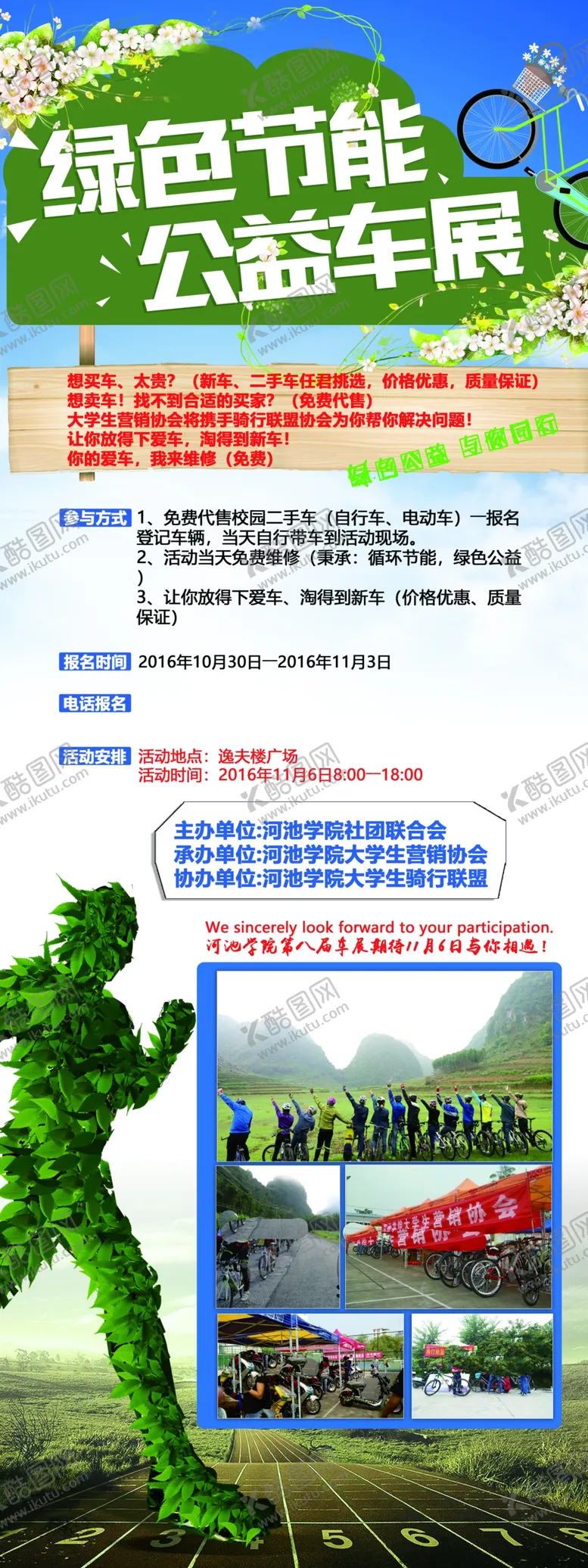 编号：72030104241854004150【酷图网】源文件下载-绿色节能