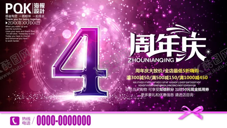 编号：53187707131031335227【酷图网】源文件下载-4周年