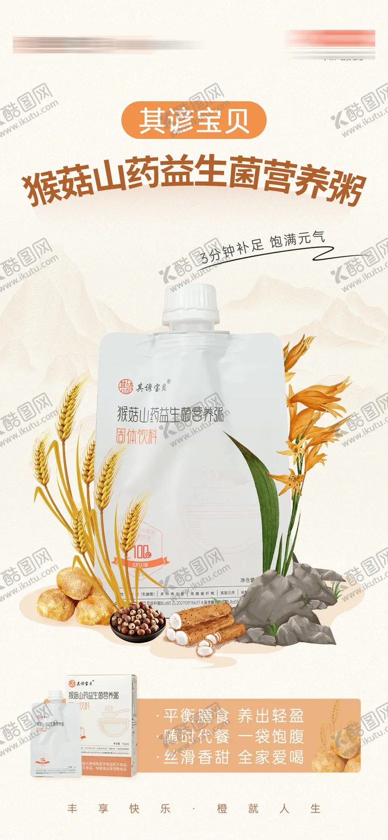 编号：70978104031514199451【酷图网】源文件下载-营养粥日常海报