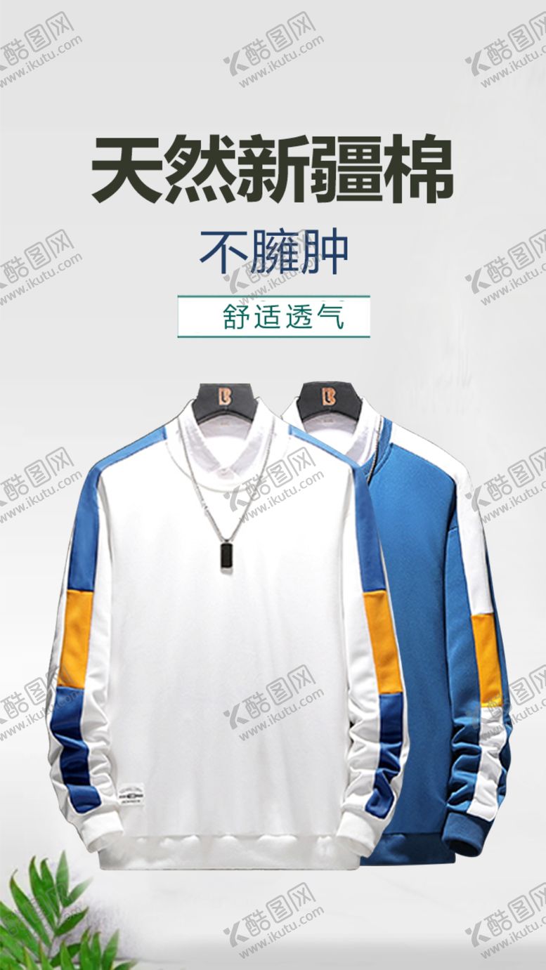 编号：75112609202104495479【酷图网】源文件下载-衣服海报