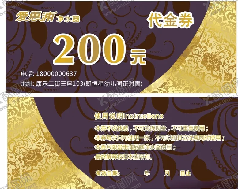 编号：80506602151841229003【酷图网】源文件下载-净水器代金券