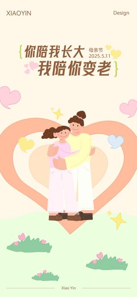 母亲节插画创意海报