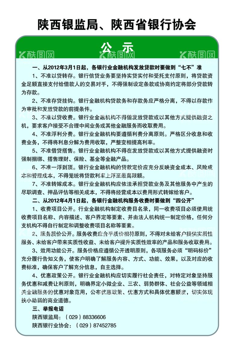 编号：82888211282020382427【酷图网】源文件下载-邮政公示