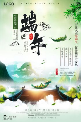 端午海报