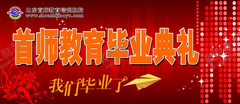 编号：98462710212033376893【酷图网】源文件下载-毕业典礼