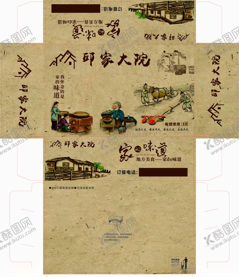 编号：27708410201241232484【酷图网】源文件下载-邱家大院家的味道复古纸盒