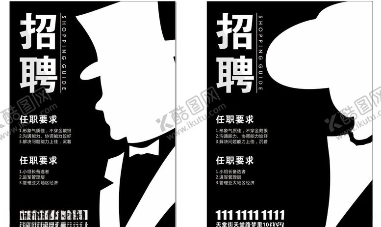 编号：59508309251745242267【酷图网】源文件下载-招聘海报