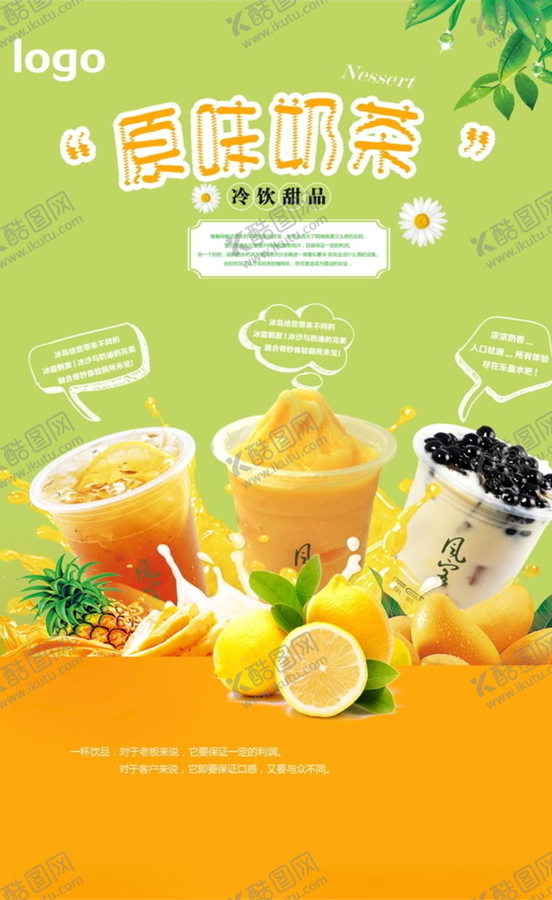 编号：87209704280231143740【酷图网】源文件下载-饮料价格海报餐厅菜单饮品