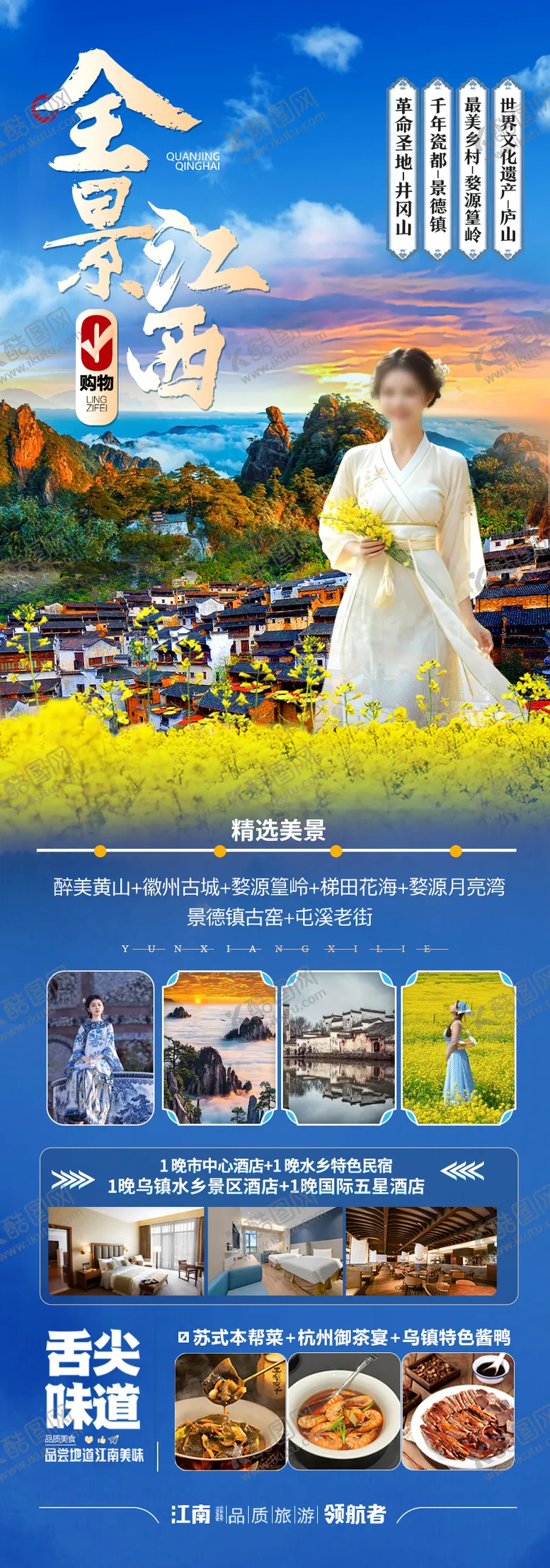 编号：54288702051404412944【酷图网】源文件下载-江西油菜花旅游海报