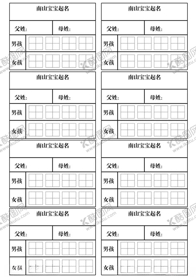 编号：40118412210651539233【酷图网】源文件下载-宝宝取名