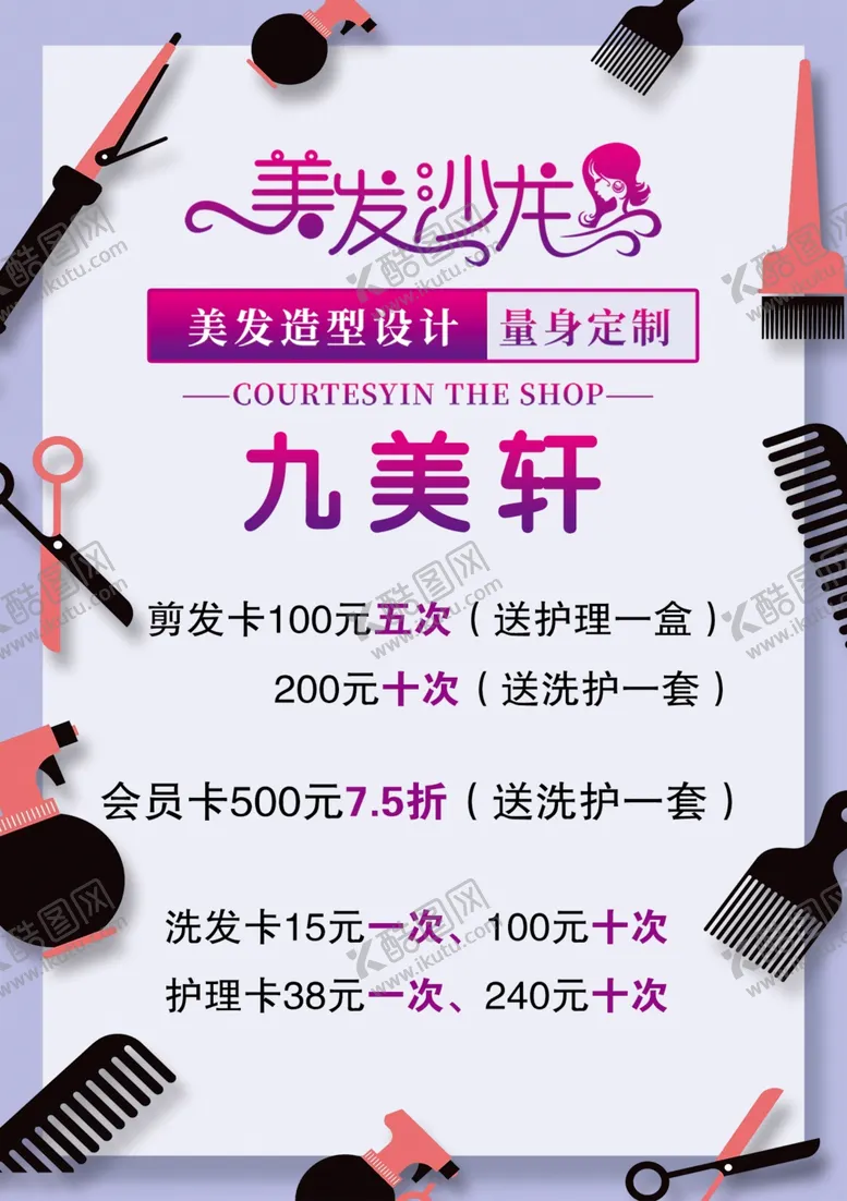 编号：13861706300242046955【酷图网】源文件下载-美发海报
