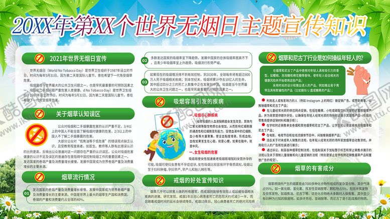 编号：92465710020003199634【酷图网】源文件下载-世界无烟日