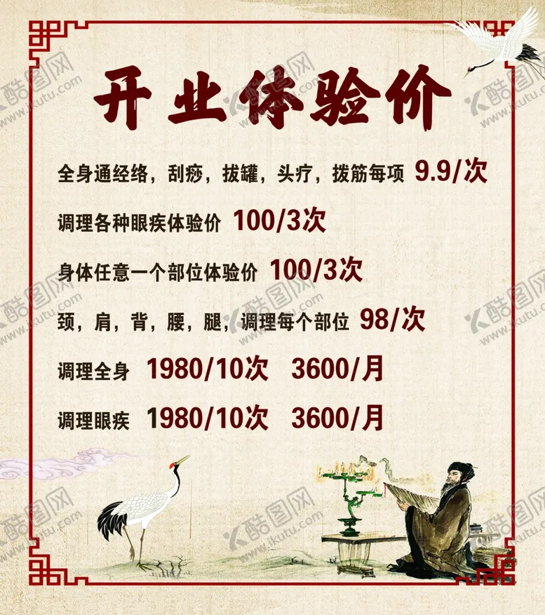 编号：10773002100322151279【酷图网】源文件下载-开业体验