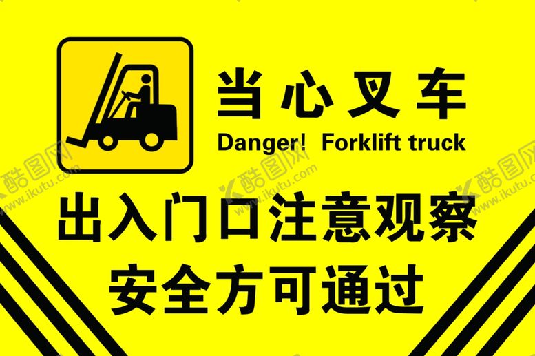 编号：49795502122042157855【酷图网】源文件下载-当心叉车