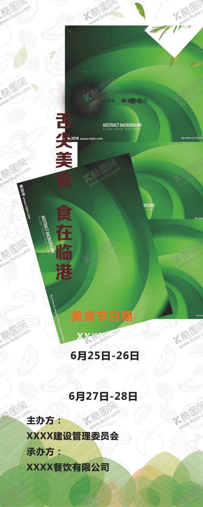 编号：62883409170855125047【酷图网】源文件下载-美食易拉宝