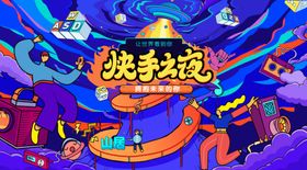 欢乐派对跳手游戏场景