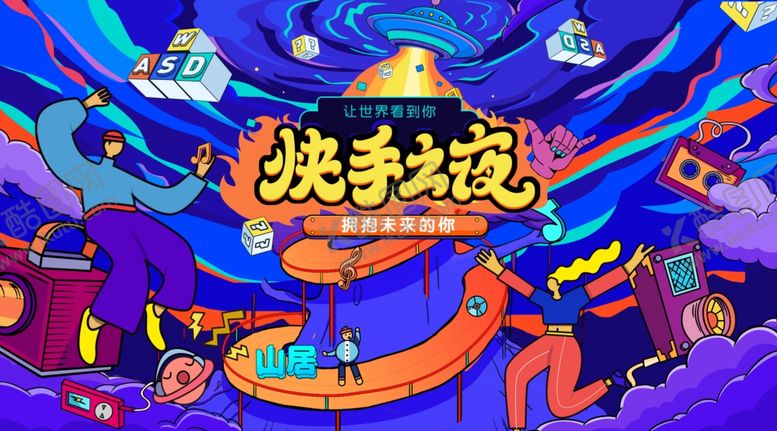 编号：42824804051812537695【酷图网】源文件下载-欢乐派对跳手游戏场景