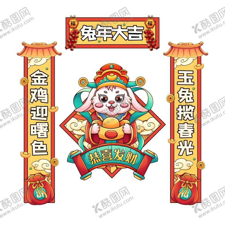 编号：27144312011323264387【酷图网】源文件下载-兔年对联