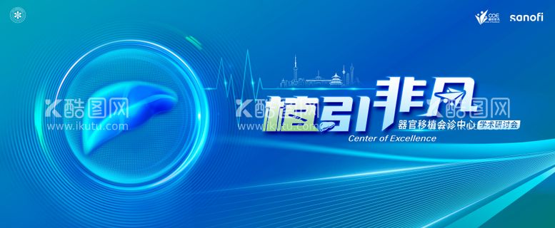 编号：27178612021326221118【酷图网】源文件下载-器官移植会诊学术研讨会活动背景板