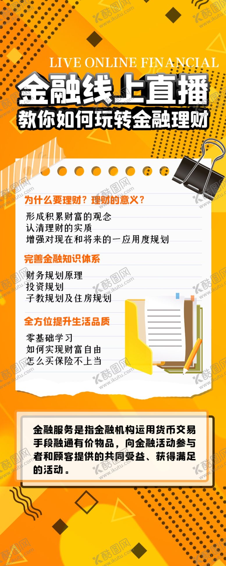 编号：28832407052054599952【酷图网】源文件下载-培训易拉宝