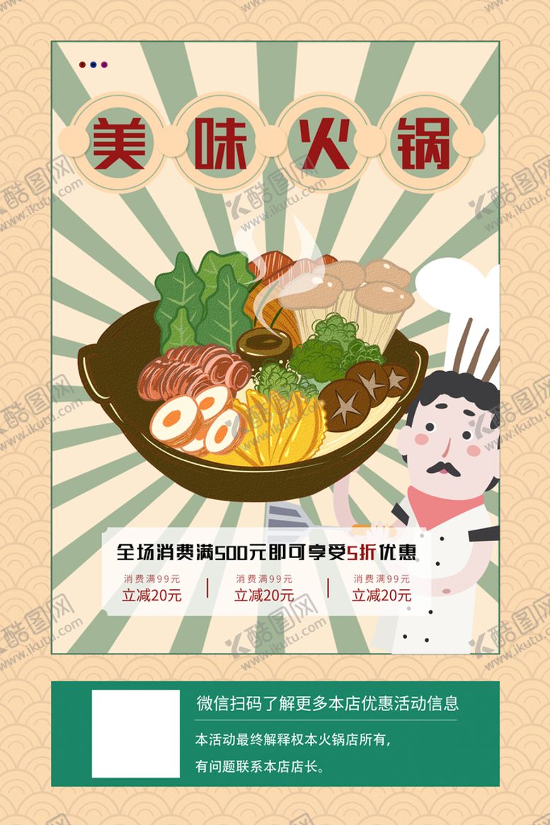 编号：43582610272153448214【酷图网】源文件下载-火锅