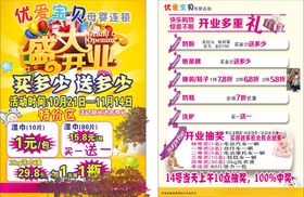 优爱宝贝DM单