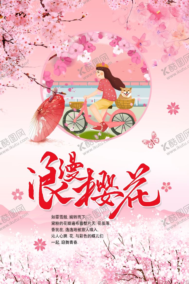 编号：94952510190618099047【酷图网】源文件下载-樱花节