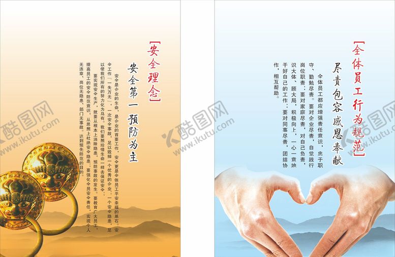 编号：11251904210229096082【酷图网】源文件下载-中国风企业制度版面